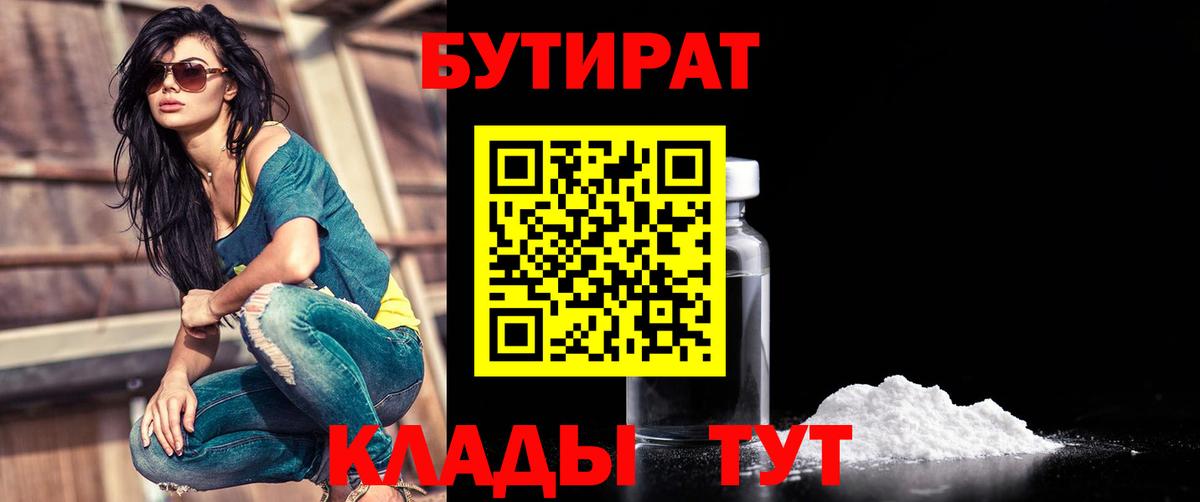 Бутират оксана Красноармейск