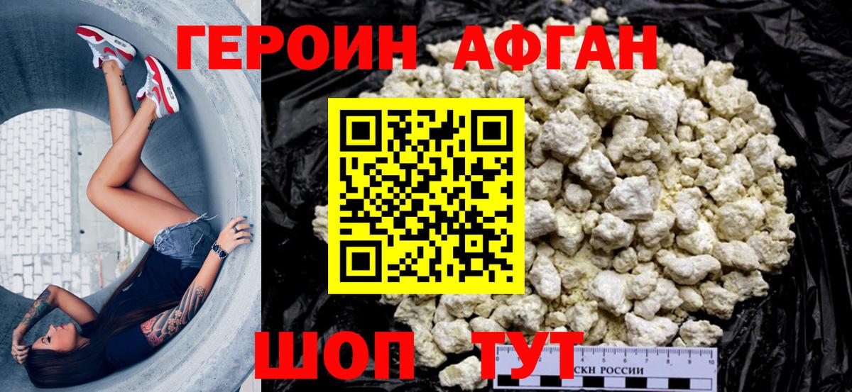 ГЕРОИН белый  Вход с VPN  Красноармейск 