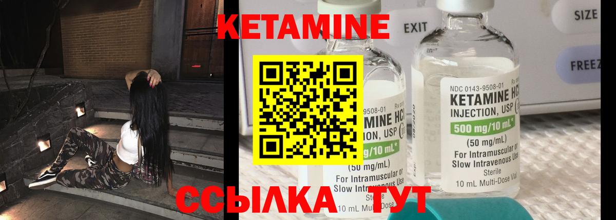 Красноармейск  КЕТАМИН VHQ  Вход с VPN 