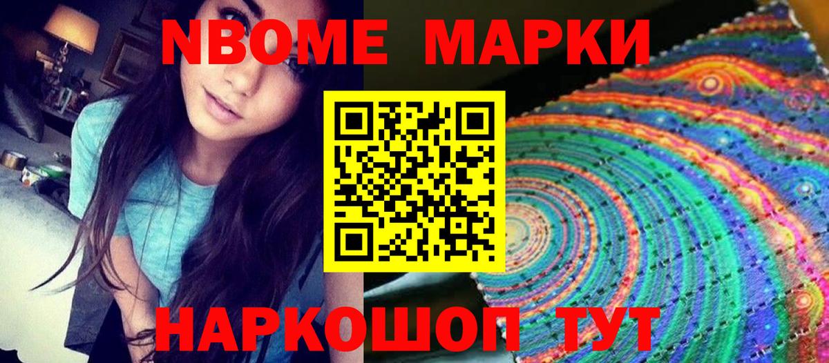 Красноармейск  где продают   Вход с VPN  Марки NBOMe 1,8мг  Марки 25I-NBOMe 